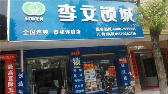 泰和縣