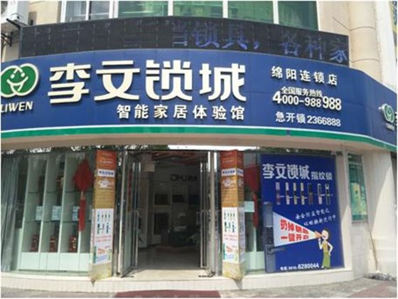綿陽市