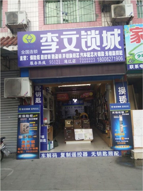 通江縣