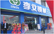 武漢店 武漢店
